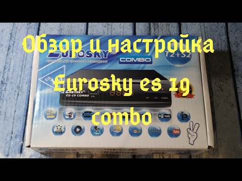 Видео: Обзор и настройка приставки Eurosky ES-19 combo. Ресивер т2+s2 eurosky es-19 combo