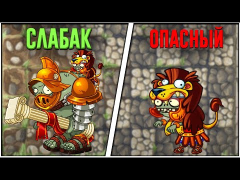 Видео: СИЛЬНЕЙШИЕ ЗОМБИ РИМЛЯНЕ в Plants vs Zombies 2
