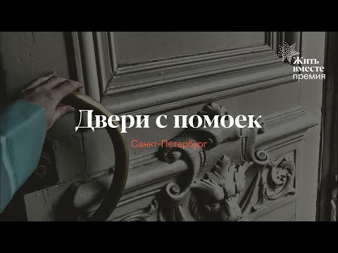Видео: Двери с помоек (Санкт-Петербург)