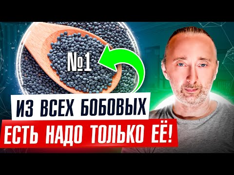 Видео: В ЭТИХ бобах белка больше чем в мясе! Укрепляет сердце, кишечник, кожу. Снижает холестерин, инсулин.