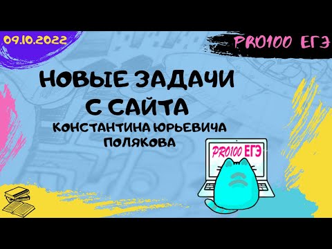 Видео: № 13 ЕГЭ на циклы | Простое устное решение № 5652-5662 🔔Новые задачи с сайта Полякова #1| 09.10.2022