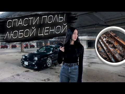 Видео: ЗАЧИСТКА ПОЛА ДО ДЫР /  ПОЧИНИЛИ ФАРЫ