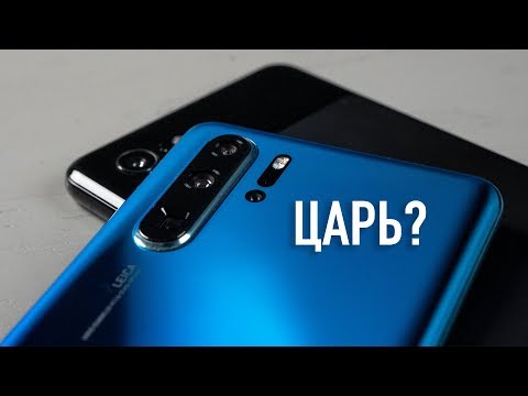 Видео: Huawei P30 Pro vs. Google Pixel 3XL - сравнение царь-камерофонов...
