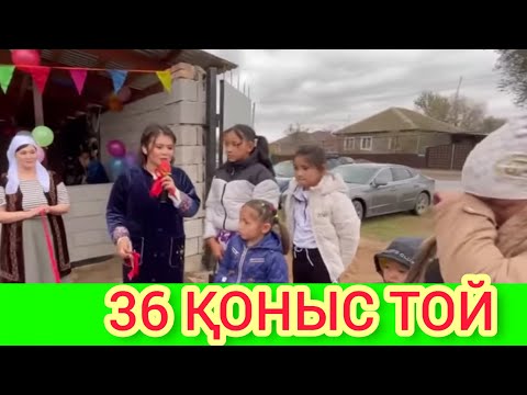Видео: Ырысбала 36шы Қоныс той