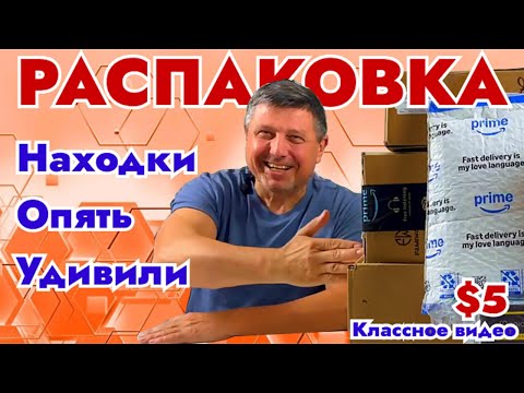 Видео: Открываем посылки за $5 — Такого не ожидали!