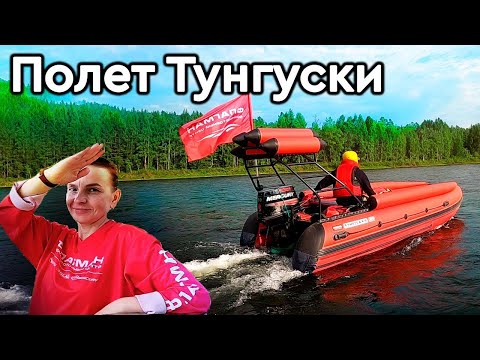 Видео: ЖЕНА ЭКСТРЕМАЛКА, ВОТ ЖЕ ПОВЕЗЛО!  ТЕСТИРУЕМ ТУНГУСКУ JET на ГОРНОЙ РЕКЕ.