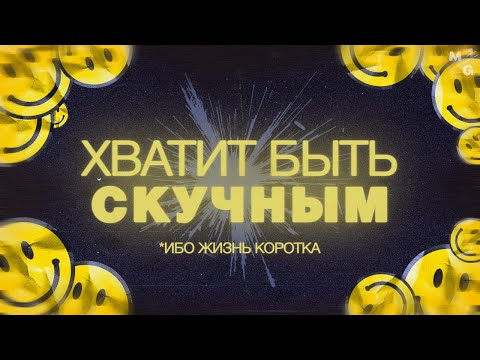 Видео: Хватит БЫТЬ СКУЧНЫМ: как развить КРЕАТИВНОСТЬ