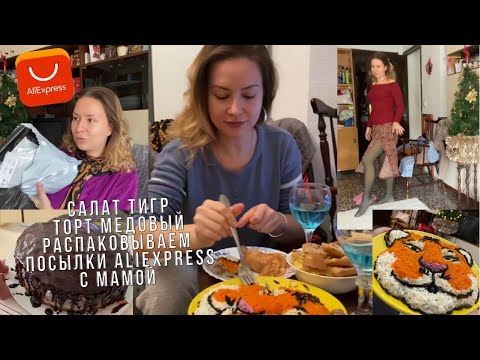 Видео: 🌟НОВЫЙ ГОД НА ДВЕ СТРАНЫ - С МАМОЙ НА КАРАНТИНЕ В ИСПАНСКОЙ КВАРТИРЕ/ СУПЕР КОЛГОТКИ С AliExpress🌟