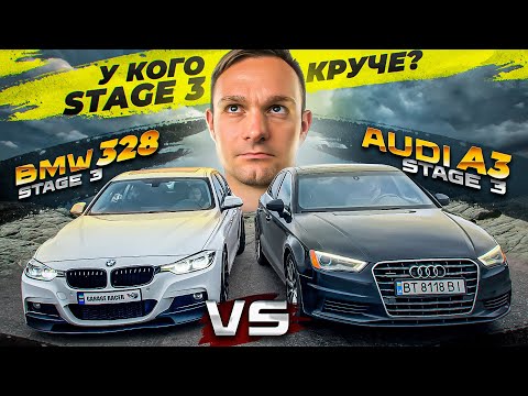 Видео: УКЛОНИСТ на Audi A3 stage3 кинул вызов BMW 328 stage3