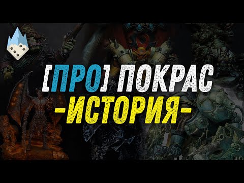 Видео: Про Покрас - История