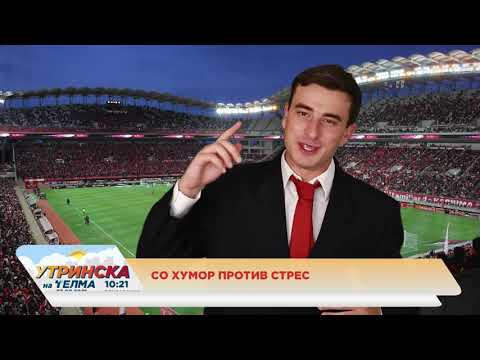 Видео: Со хумор против стрес - Жарко Јовановиќ  27.09.2021
