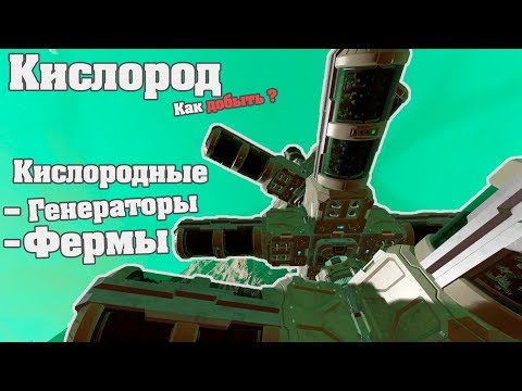 Видео: Space Engineers - Гайд - Кислород как добыть кислород в космосе