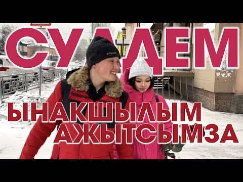 Видео: Ынакшылым ажытсымза - Сулдем (премьера клипа 2022)