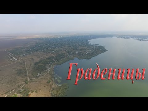 Видео: Граденицы, Молдавская ГРЭС, Кучурганское водохранилище аэросъемка