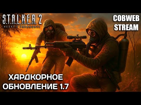 Видео: Опасная экспедиция в S.T.A.L.K.E.R. 2 - Исследуем хардкор в обновлении 1.7 - Серия №12