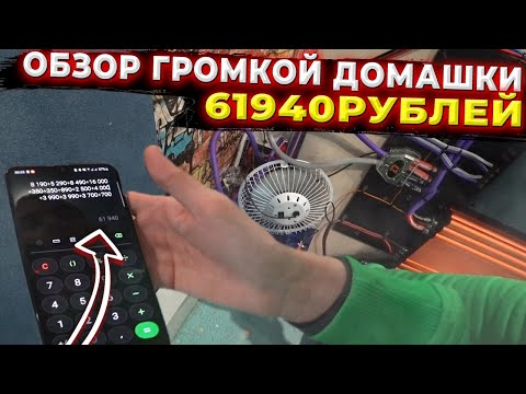 Видео: АВТОЗВУК ДОМА ЗА 62000 РУБЛЕЙ