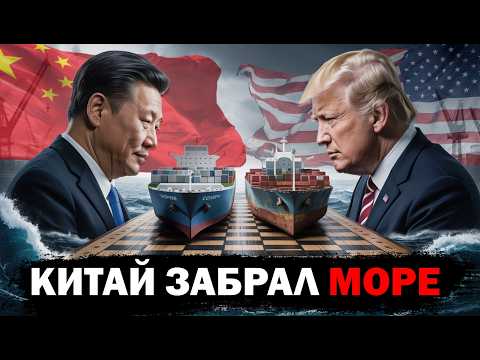 Видео: Как Китай отнял море у США? (и это только начало)