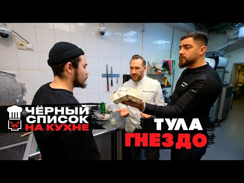 Видео: Черный список. На кухне: Тула - Гнездо [ 2 СЕЗОН ] [ НАРЕЗКА РЕАКЦИИ ]