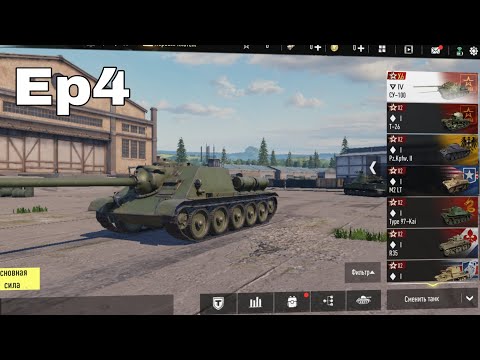 Видео: Прокачал топовую пушку и двигатель на СУ-100( Играем в Tank Company) Ep4