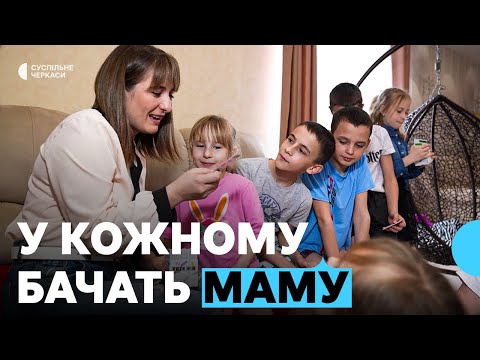 Видео: Як працює система усиновлення на Черкащині