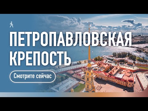 Видео: Петропавловская крепость 🕊️ Шторм на Неве, пушка и монетный двор / Прогулка по Санкт-Петербургу