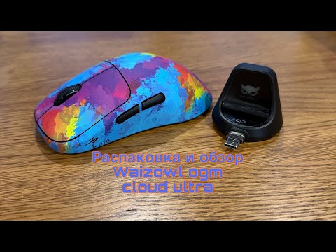 Видео: Распаковка и обзор Waizowl OGM Cloud Ultra