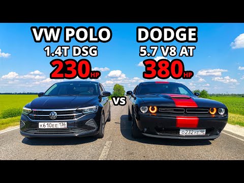 Видео: АМЕРИКАНЕЦ или ПАКЕТ СОКА. DODGE CHALLENGER vs POLO 1.4T. NEXIA 1.6. TIGUAN 2.0T. BMW M8
