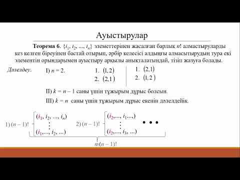 Видео: 1.6.2 Ауыстырулар