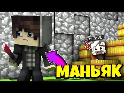 Видео: Я ПЕРЕХИТРИЛ ЭТОГО МАНЬЯКА!!! Minecraft Murder Mystery