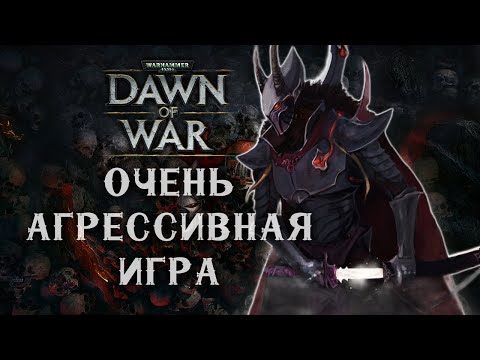 Видео: Я ТАКОГО еще не видел! Новые страты командной игры ► Dawn of War - Soulstorm