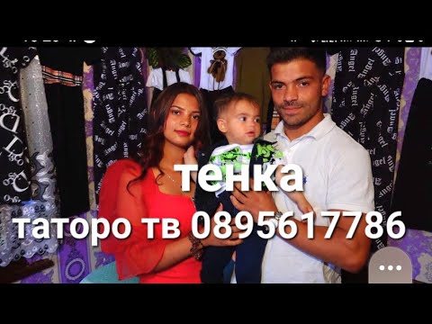 Видео: Рождения ден на Тенка 1г.2023г.