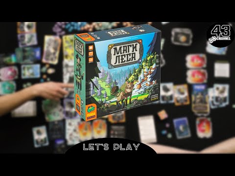 Видео: Варим. Настольная игра Маги леса. Играем втроём.