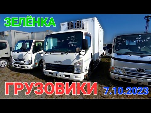 Видео: #Владивостокавторынок ГРУЗОВИКИ