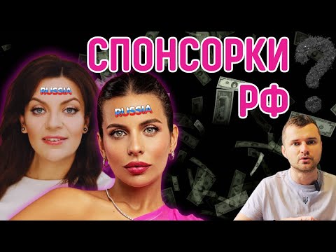 Видео: ХОЛОДЕНКО і ГОНЧАРУК. Дві спонсорки РФ? ЕКСКЛЮЗИВ