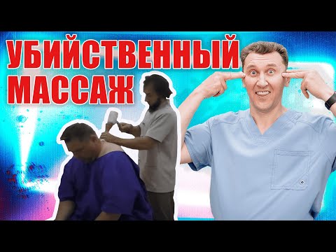Видео: Массаж от всех болезней! Нейрохирург Александр Печиборщ