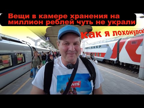 Видео: На вокзале в Питере меня чуть не обокрали!