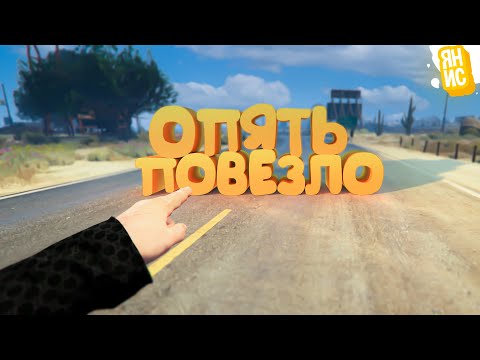 Видео: ОПЯТЬ НЕВЕРОЯТНО ПОВЕЗЛО! ВЫИГРАЛ 24 МИЛЛИОНА В ГТА 5 РП | GTA 5 RP (Burton)