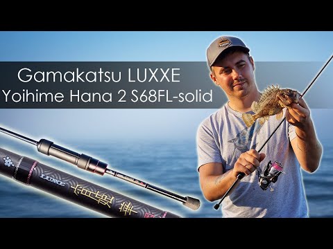 Видео: НОВИНКА 2022! Gamakatsu LUXXE Yoihime Hana 2 S68FL-solid🔥 Первые испытания