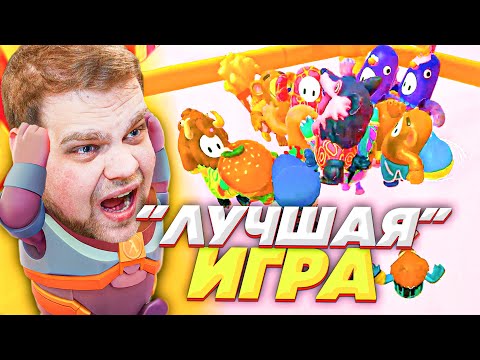 Видео: ЛУЧШИЙ ПРОВАЛ В ИСТОРИИ FALL GUYS!!