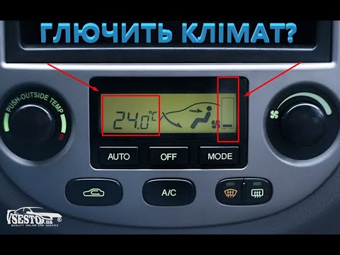 Видео: Глюк клімат-контролю Chevrolet Lacetti. Що я зробив???