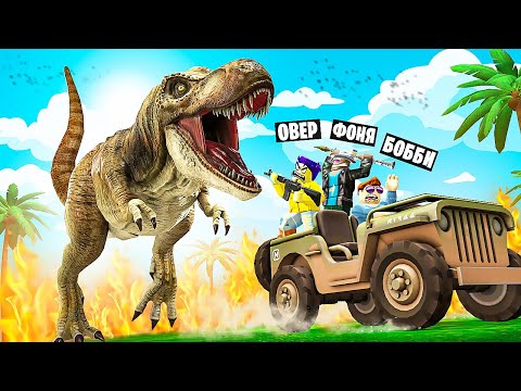 Видео: САМЫЙ СТРАШНЫЙ ДИНОЗАВР! ОХОТА НА ДИНОЗАВРОВ В ROBLOX
