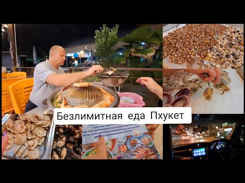 Видео: У НАС такого нет😱мы ЧУТЬ НЕ ЛОПНУЛИ,стоит посетить🤩сколько стоит ужин в Тайланде