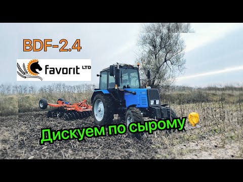 Видео: Дискуем после второго урожая, БДФ-2.4 прицепная завод Фаворит