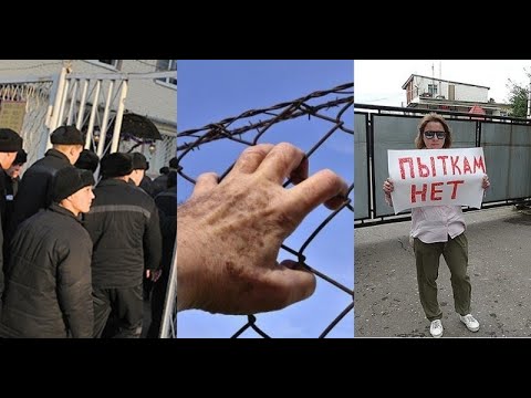 Видео: Пытки в тюрьме