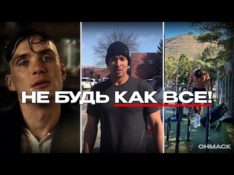 Видео: Почему 99% людей проживают серую жизнь, и как не оказаться среди них