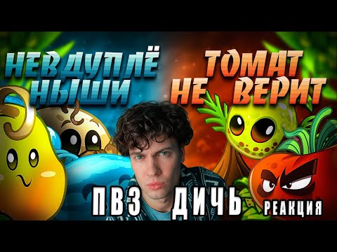 Видео: РЕАКЦИЯ на Завершение группового этапа! Группа С: Тюлене-лисьи невдуплёныши vs Томат слезам не верит