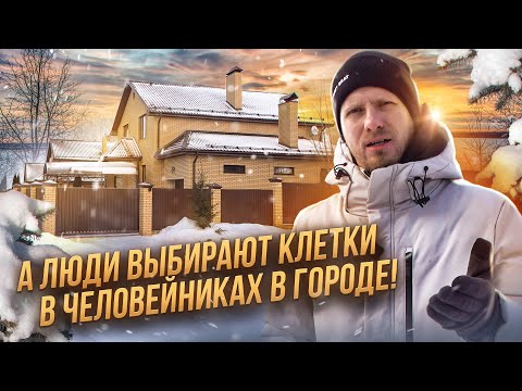 Видео: ЛЮДИ ВЫБИРАЮТ КВАРТИРЫ В ЧЕЛОВЕЙНИКАХ, А ТУТ ШИКАРНЫЙ ДОМ 200м С БАНЕЙ И ГАРАЖОМ ПО ЦЕНЕ КВ В МОСКВЕ