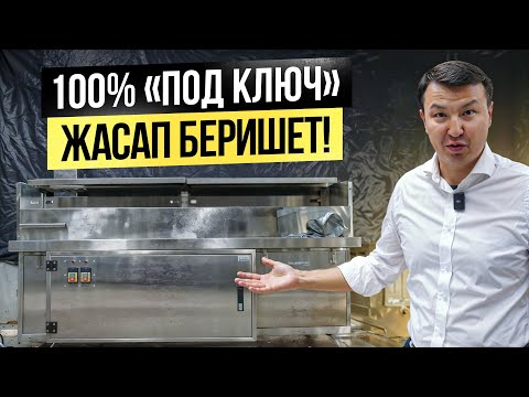 Видео: Ош шаары: НЕРЖАВЕЙКА өндүрүшү – Кытайдан да жакшыбы?
