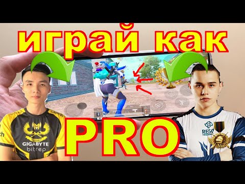 Видео: ПОЛНЫЙ ГАЙД ПО PUBG MOBILE - ДВИЖЕНИЕ И СТРЕЛЬБА (ЧАСТЬ 2)