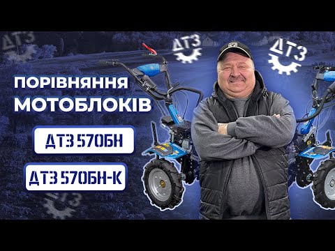 Видео: МОТОБЛОК «ДТЗ 570БН» ТА «ДТЗ 570БН-К»: ВСЯ СПРАВА В КОРОБЦІ